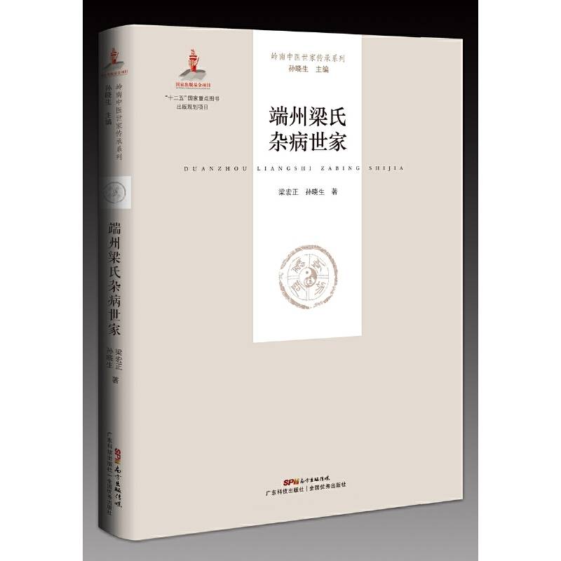 端州梁氏杂病世家