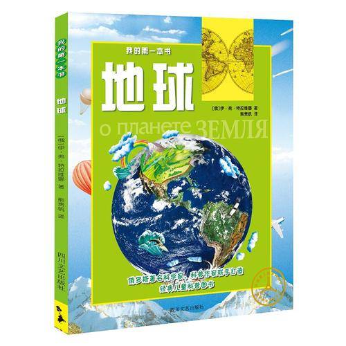 地球