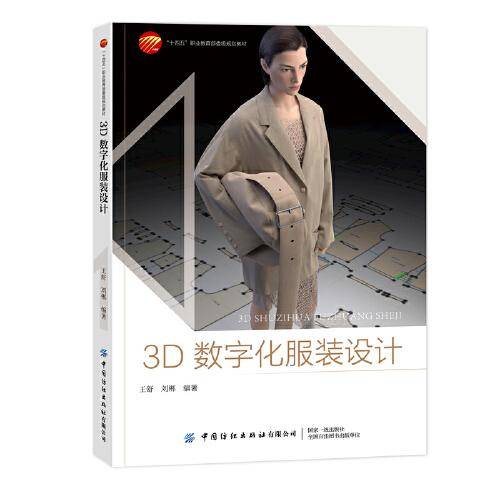 3D数字化服装设计