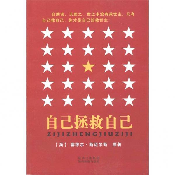 自己拯救自己