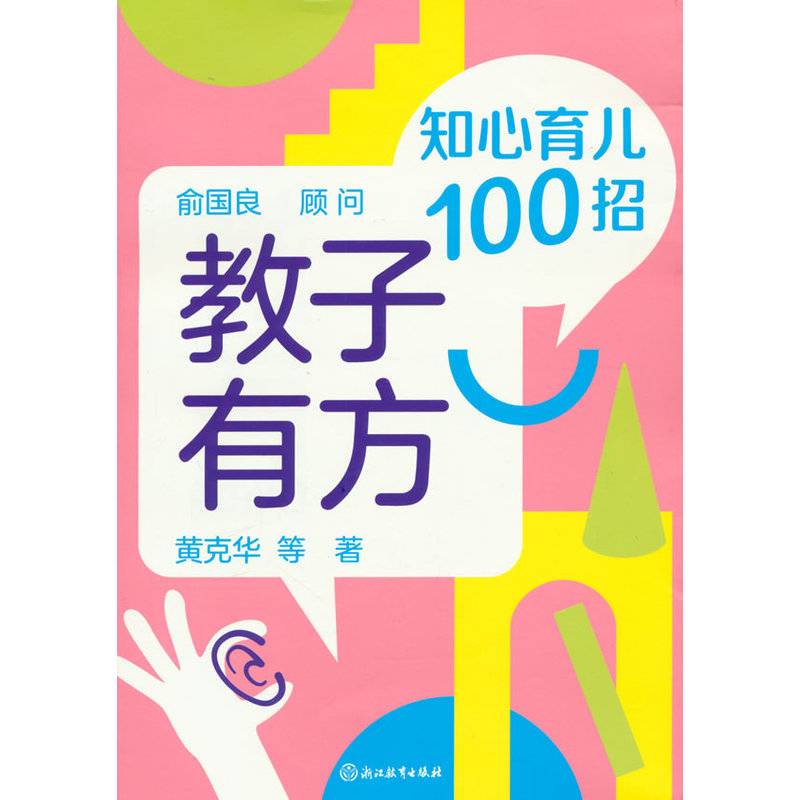 教子有方