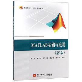 MATLAB基础与应用(第3版普通高校十三五规划教材)