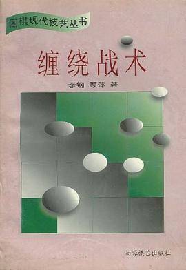 缠绕战术