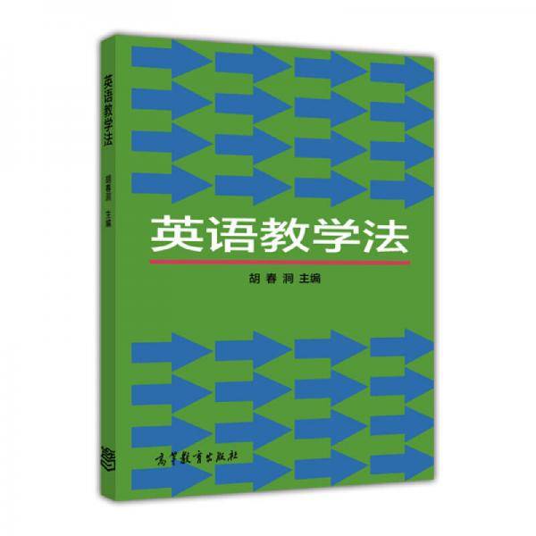 英语教学法