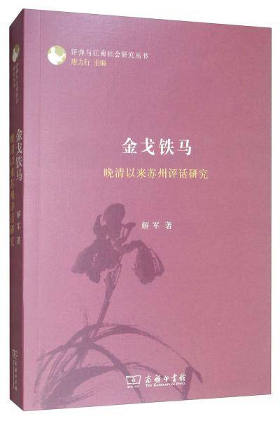 金戈铁马