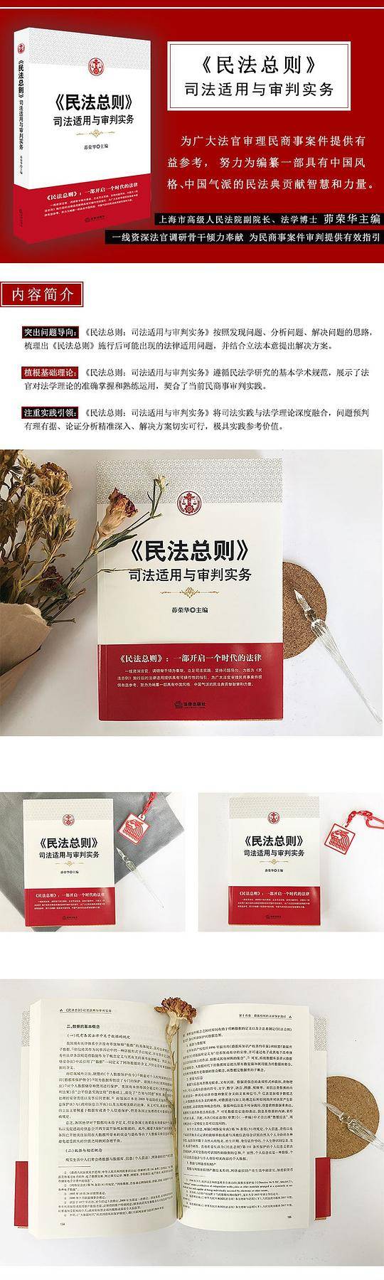 民法总则：司法适用与审判实务