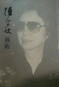 陈佩秋艺术