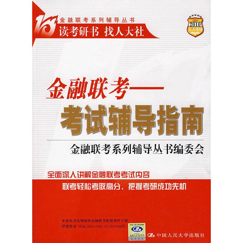 金融联考