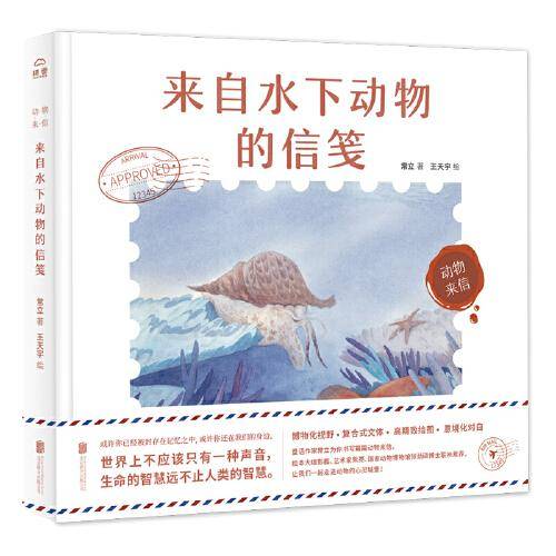 来自水下动物的信笺
