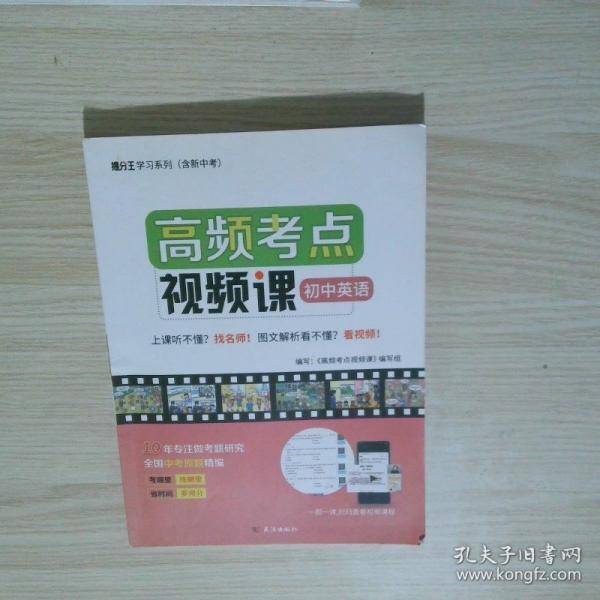 高频考点视频课初中英语