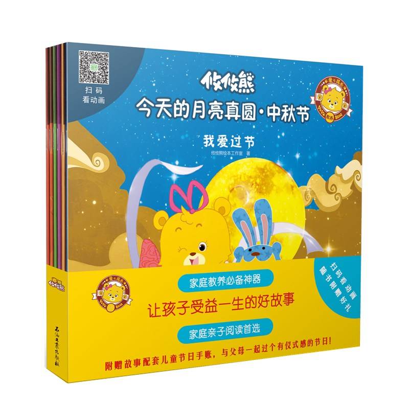 攸攸熊：我爱过节