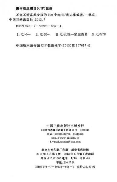 不宠不娇富养女孩的100个细节