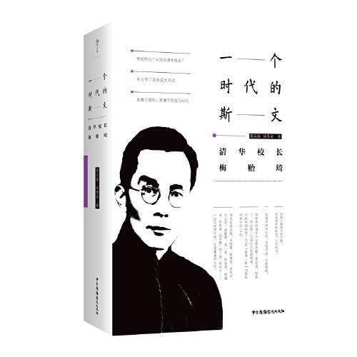 一个时代的斯文