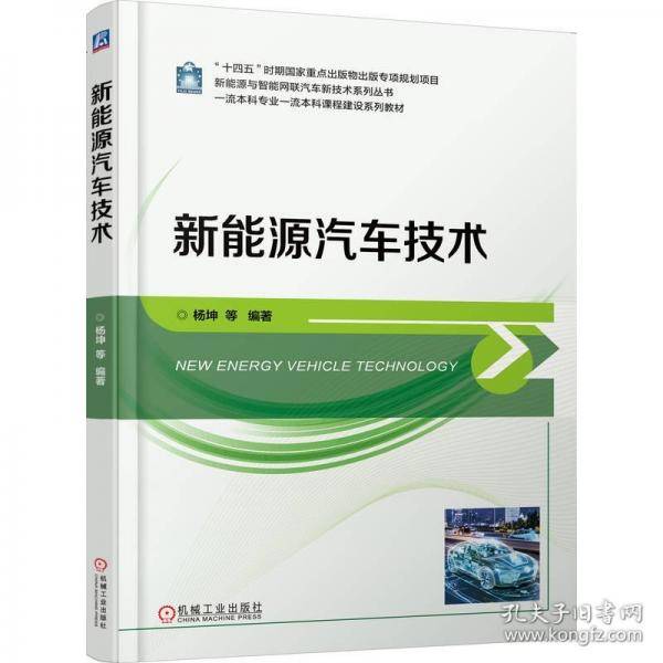 新能源汽车技术