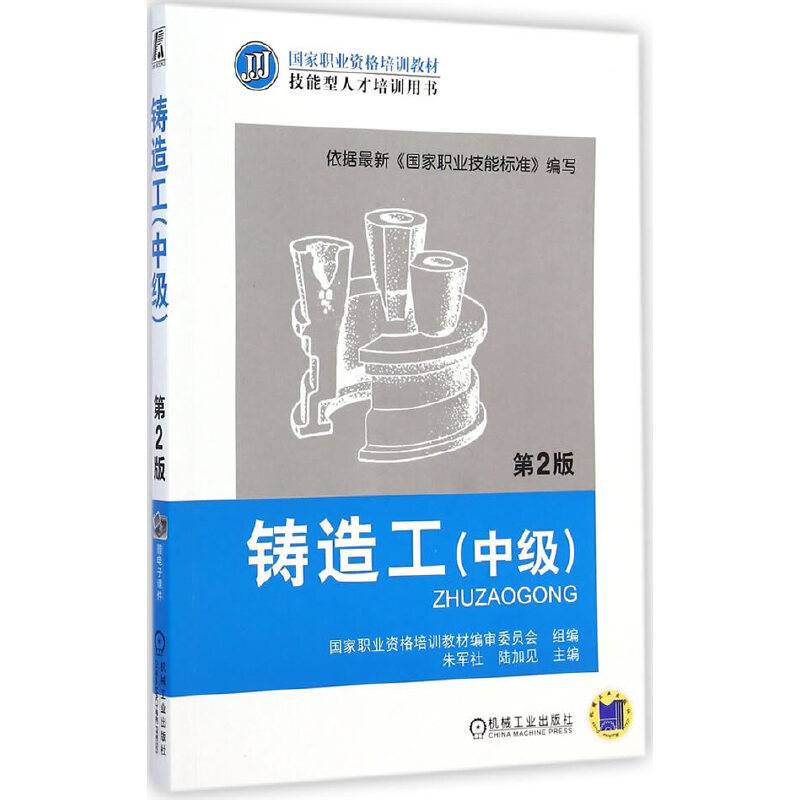 铸造工
