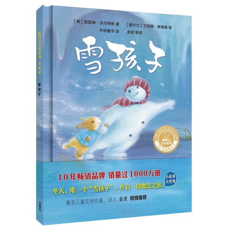 雪孩子