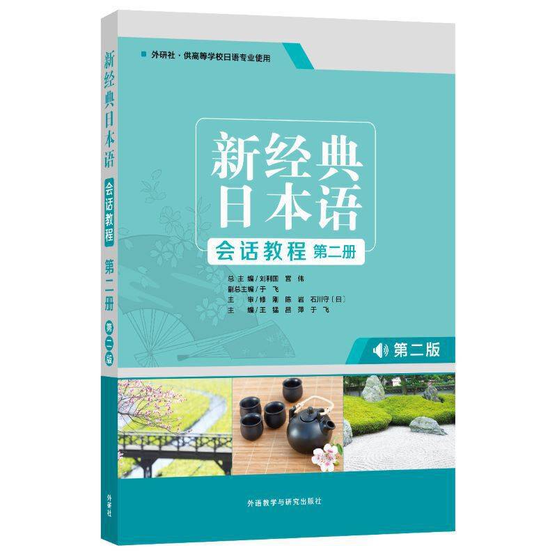 新经典日本语
