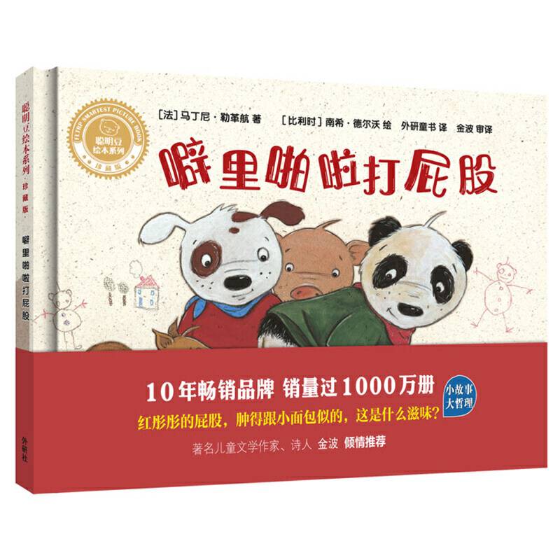 噼里啪啦打屁股