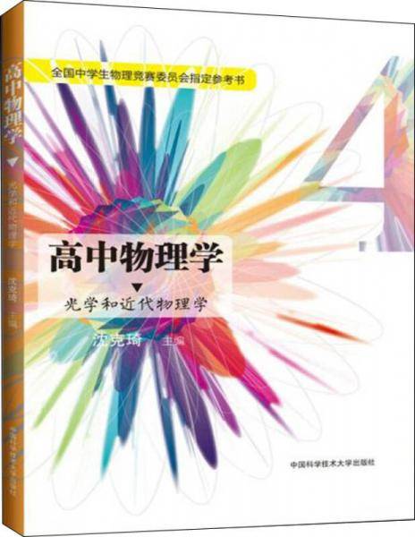 高中物理学