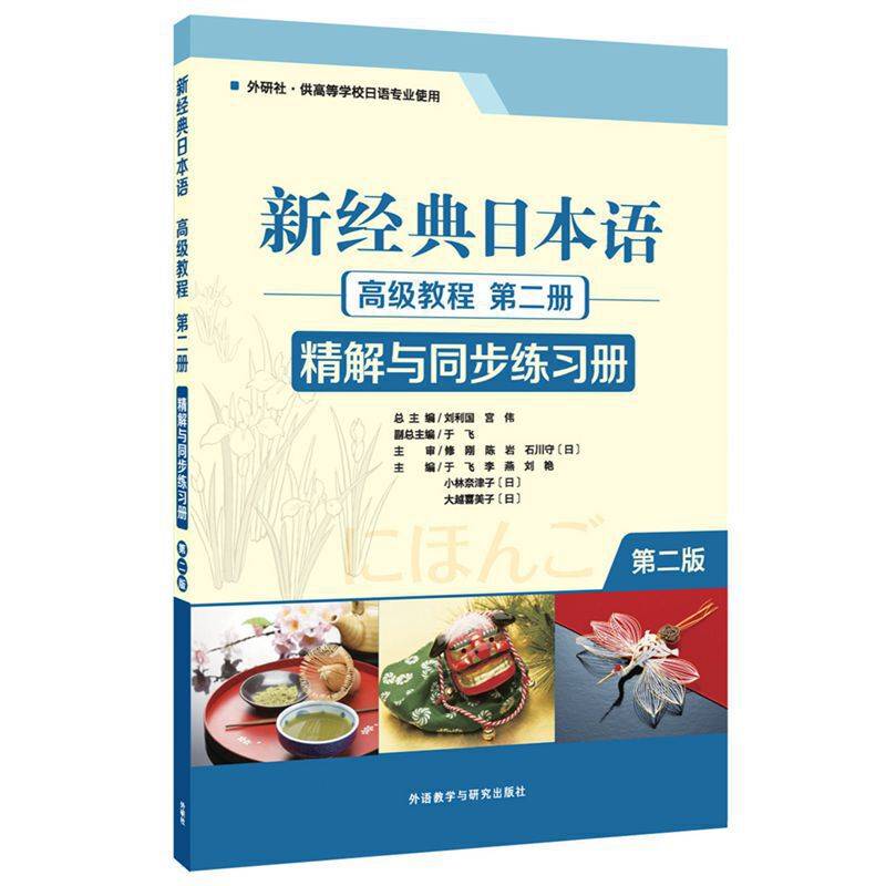 新经典日本语