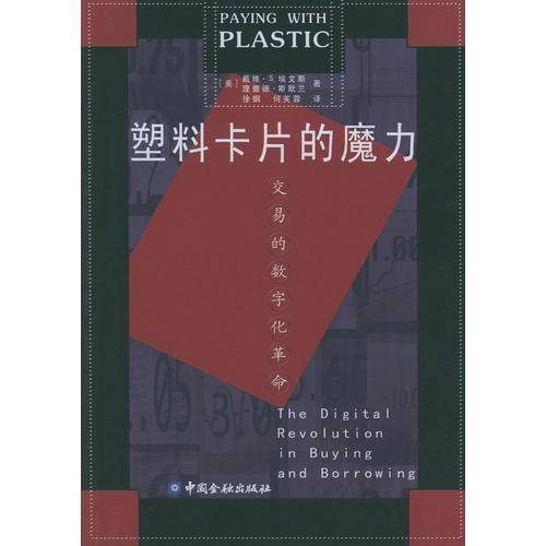 塑料卡片的魔力