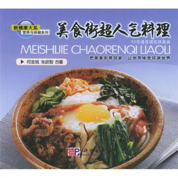 美食街超人气料理