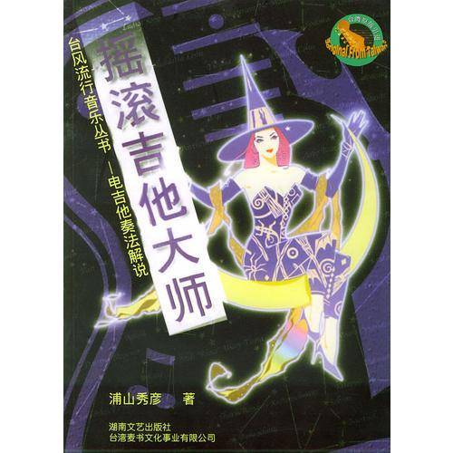 摇滚吉他大师