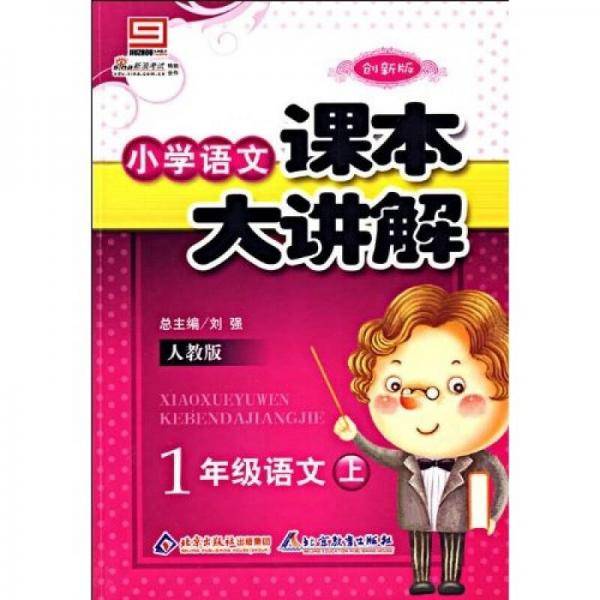 一年级语文（上）