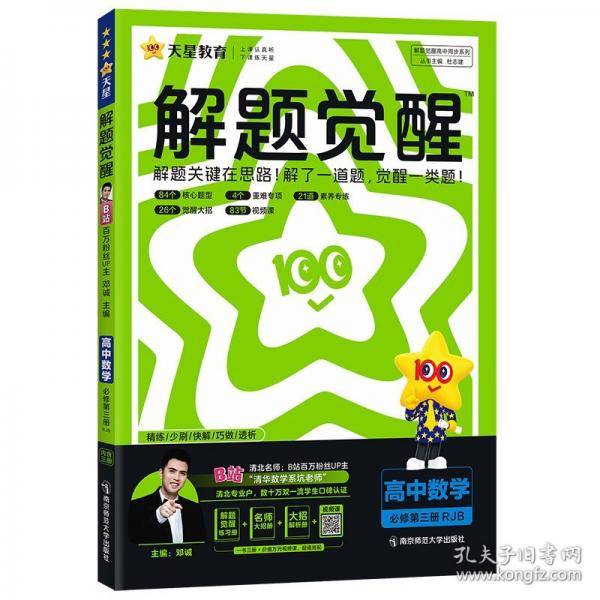 解题觉醒 必修