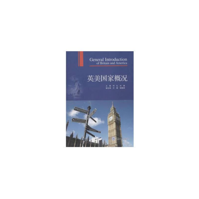 英美国家概况