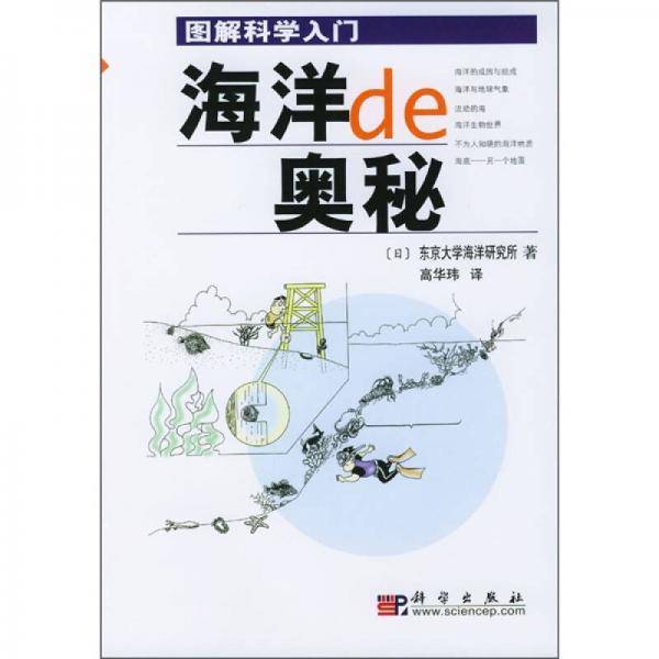 海洋的奥秘