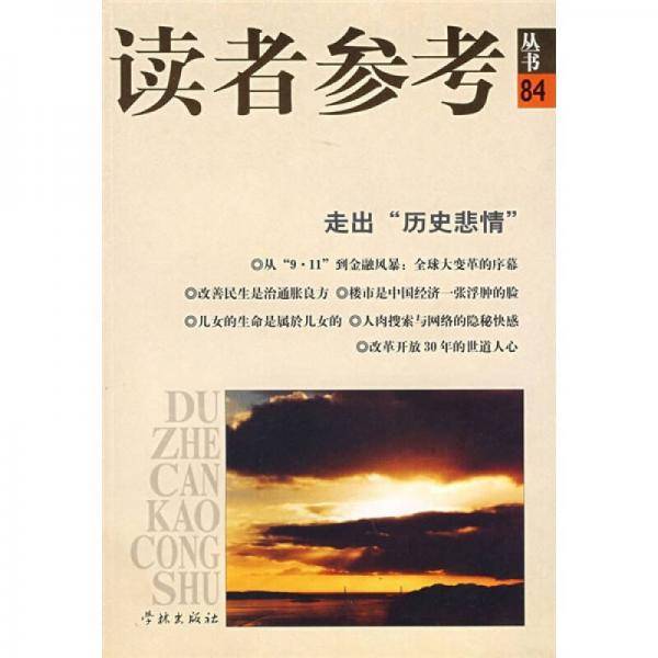 读者参考
