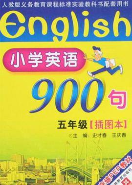 小学英语900句