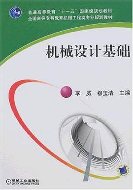 机械设计基础