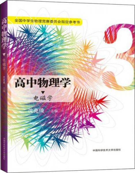 高中物理学