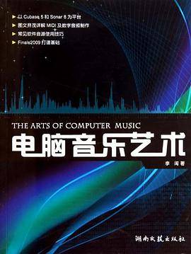 电脑音乐艺术