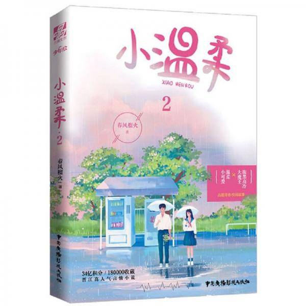 小温柔2