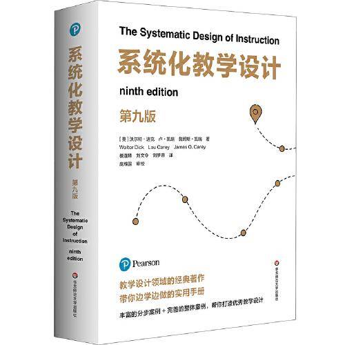 系统化教学设计