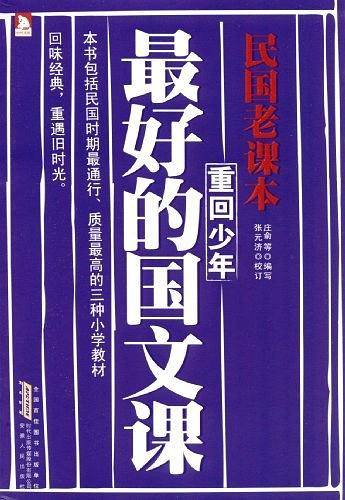 民国老课本