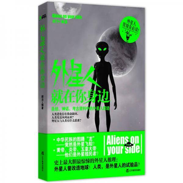 外星人就在你身边