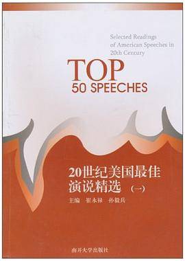 20世纪美国最佳演说精选