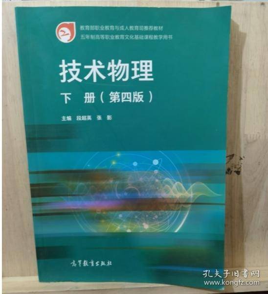 技术物理.下册 段超英