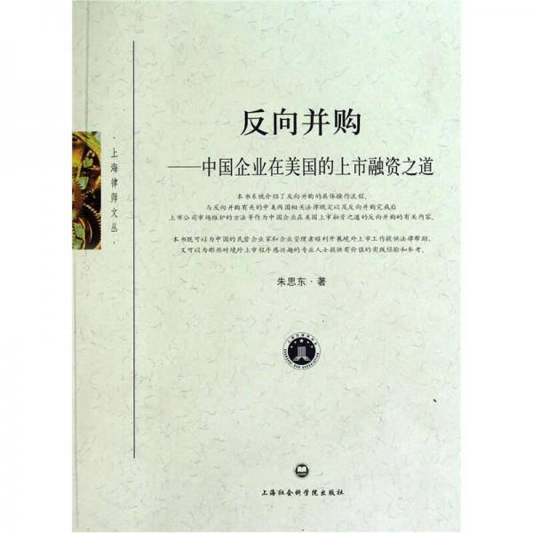 反向并购