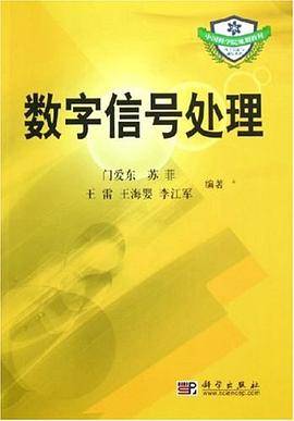 数字信号处理