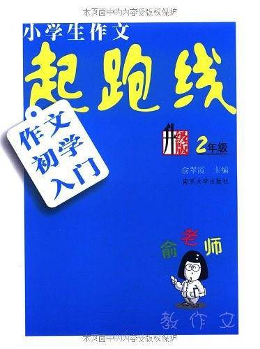 小学生作文起跑线