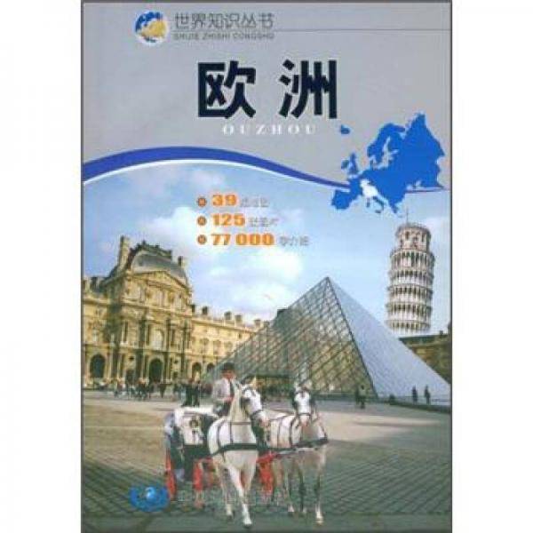 欧洲