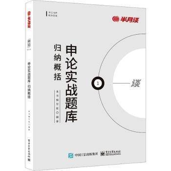 申论实战题库（六册合售）