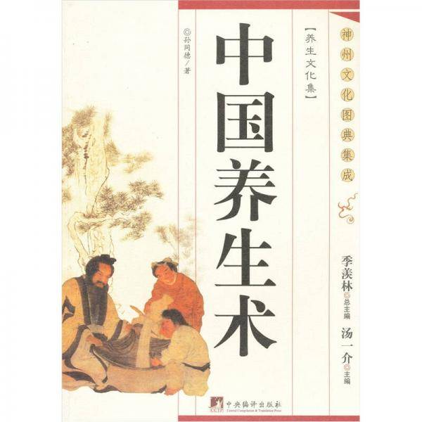 中国养生术