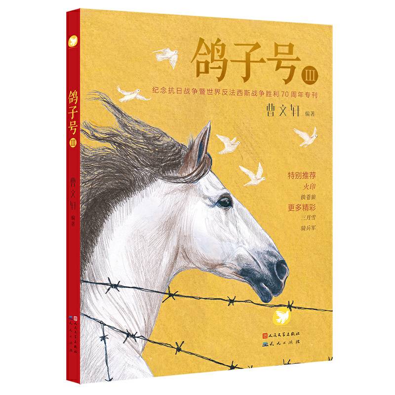 鸽子号（3）