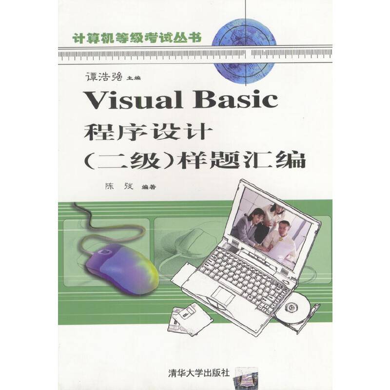 Visual Basic程序设计